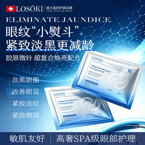 眼膜榜单热销TOP⭐紧致淡黑去纹