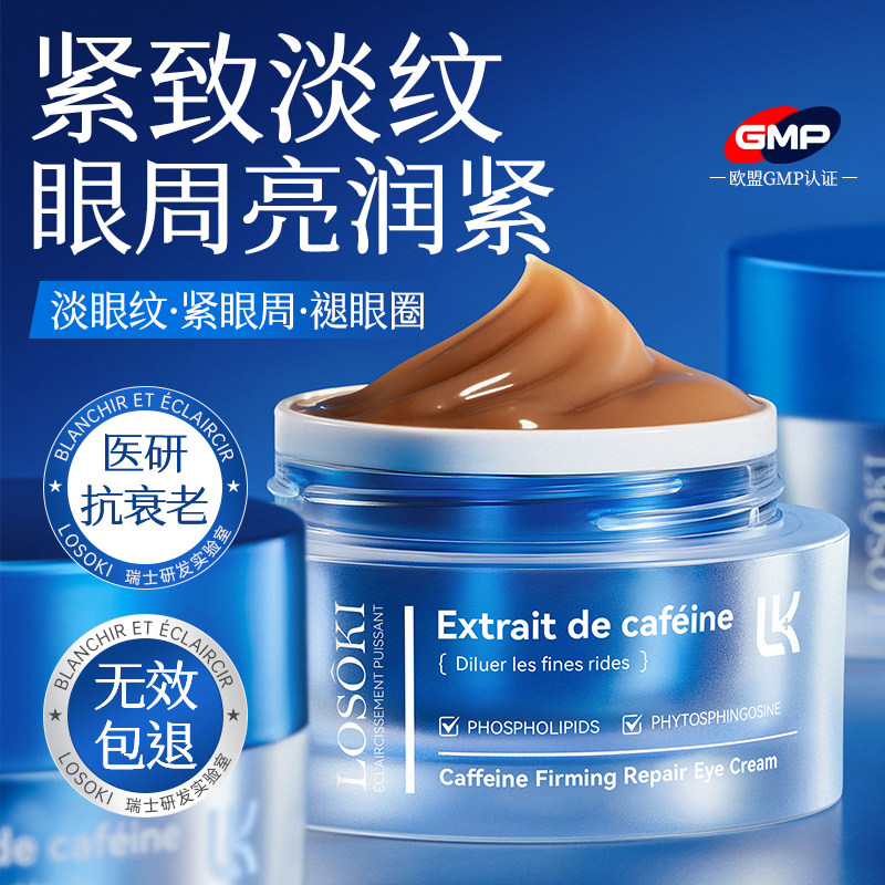 进口咖啡因眼霜淡化黑眼圈细纹眼袋提拉抗紧致去皱除神器官方正品