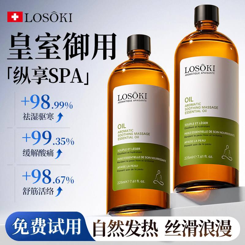 进口按摩精油全身身体通经络开背推背发热刮痧免洗正品官方旗舰店