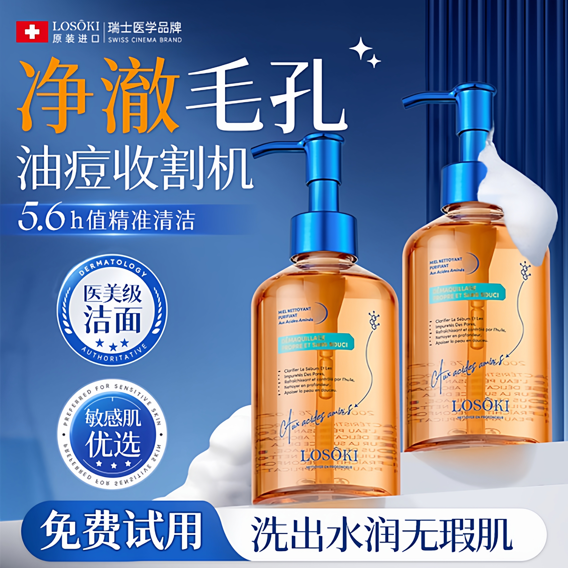 刘亦菲&山姆推荐丨进口洗面奶第1