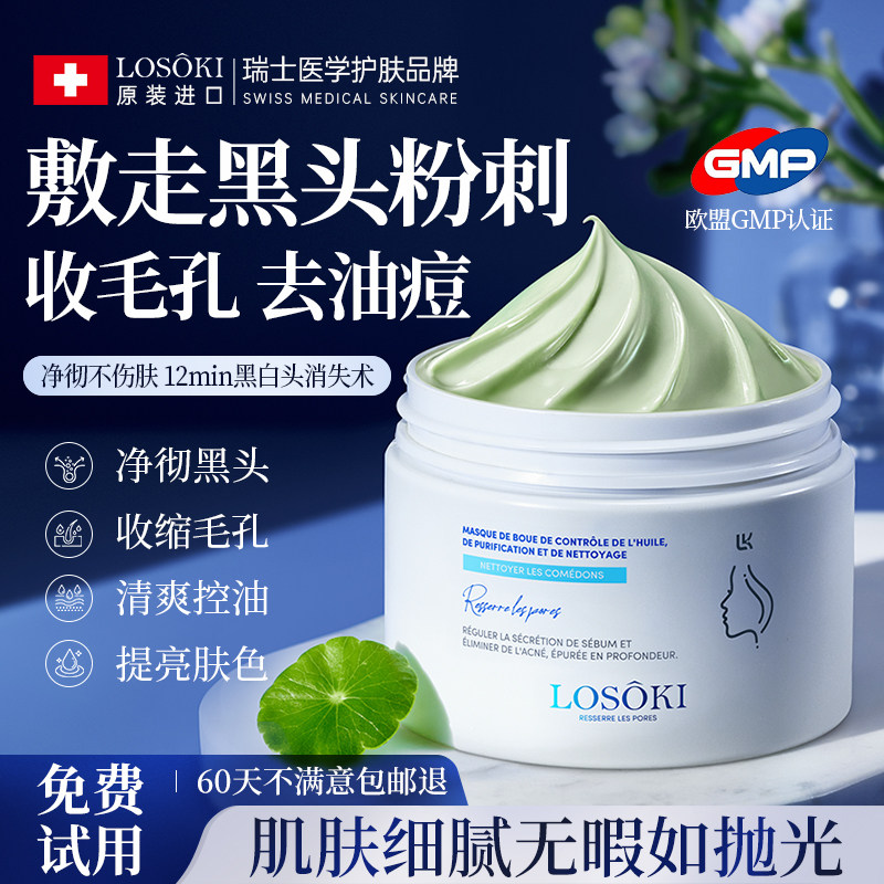 进口清洁泥膜深层控油去黑头粉刺闭口收缩毛孔涂抹式面膜女男专用