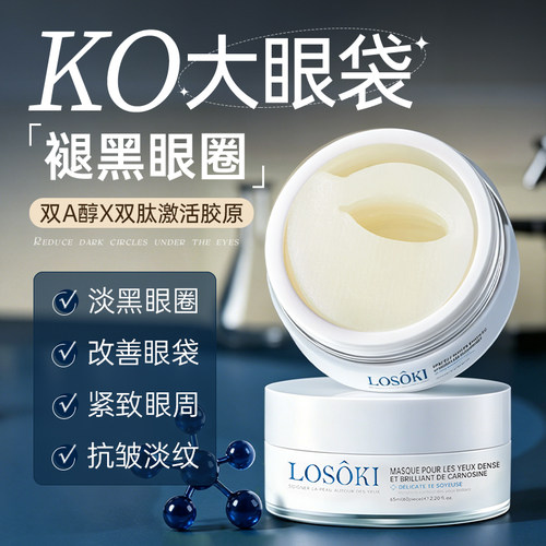 熬夜急救眼膜｜淡黑去纹消眼袋