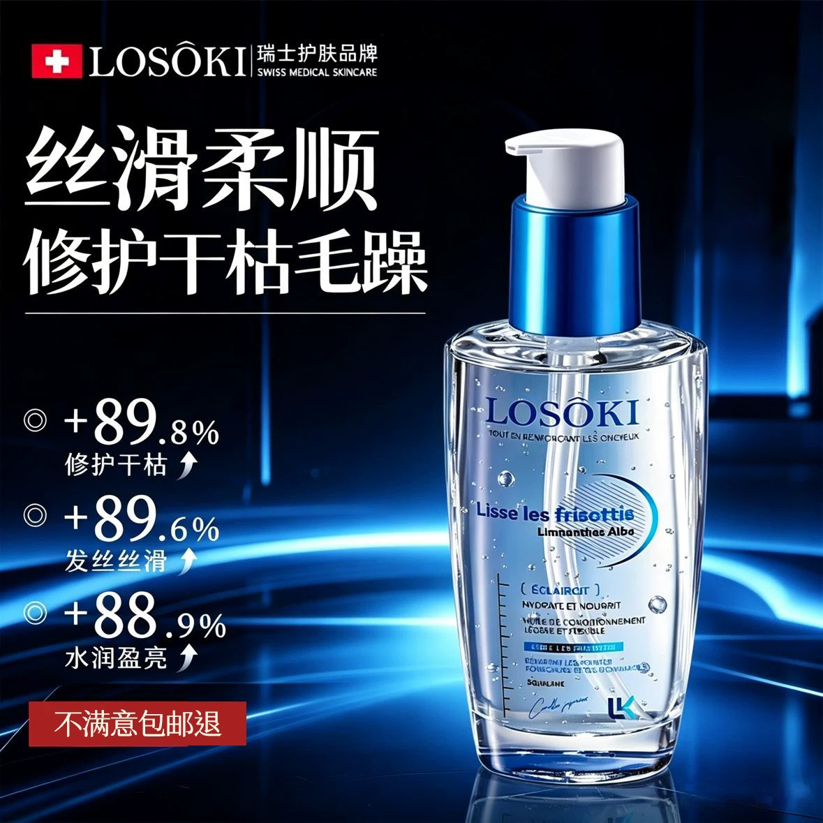 【海外热销】护发精油留香72小时图片