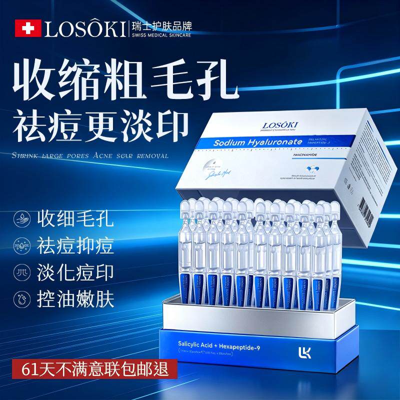 进口水杨酸收缩毛孔精华液次抛粗大毛孔修复果酸刷去闭口祛痘痘印