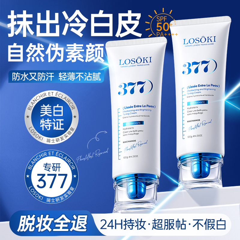 胖东莱热卖！进口377素颜霜第1名