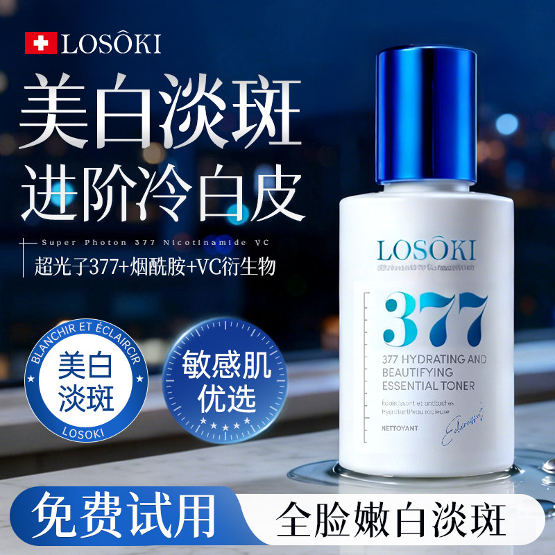 进口377美白精华液烟酰胺淡斑提亮去黄改善暗沉抗氧化官方正品