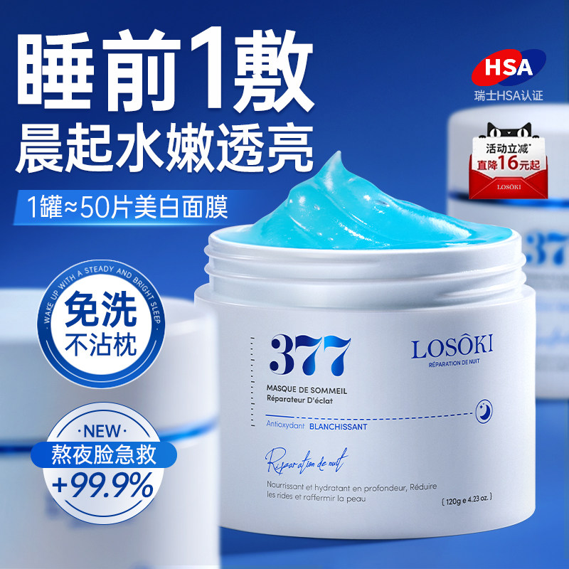 山姆热销丨进口免洗睡眠面膜第1