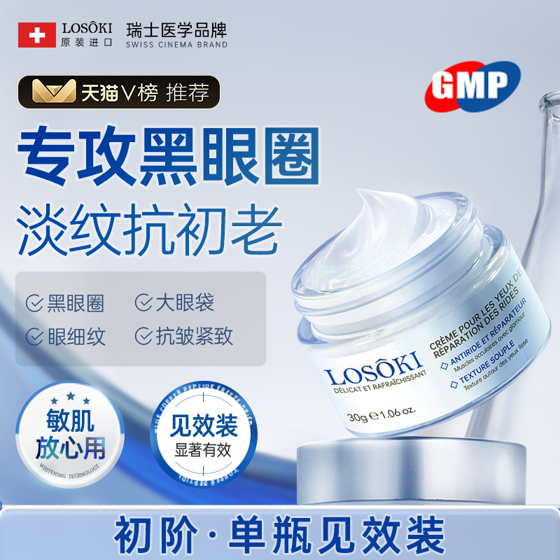 进口眼霜淡化眼圈细纹眼袋黑抗皱男女提拉紧致去除神器官方旗舰店