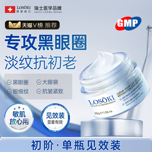 进口眼霜淡化眼圈细纹眼袋黑抗皱男女提拉紧致去除神器官方旗舰店