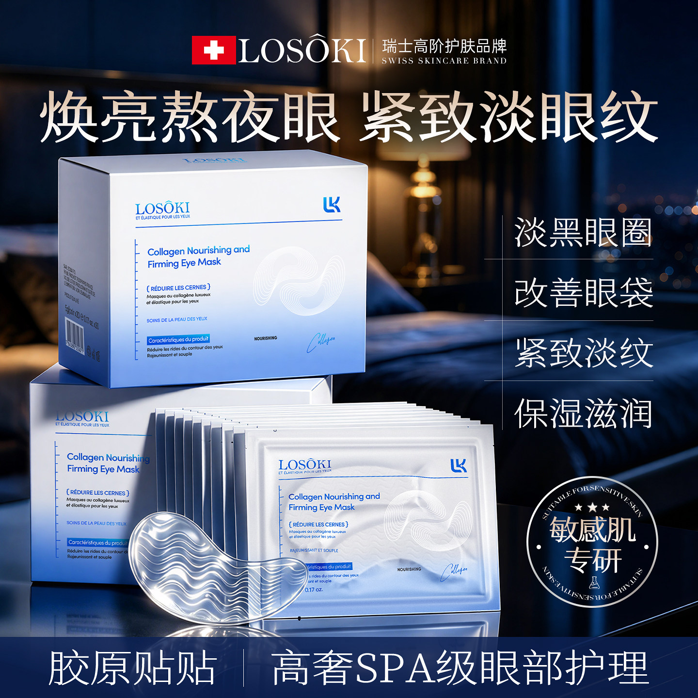 速修少女眸⭐进口胶原蛋白眼膜贴图片
