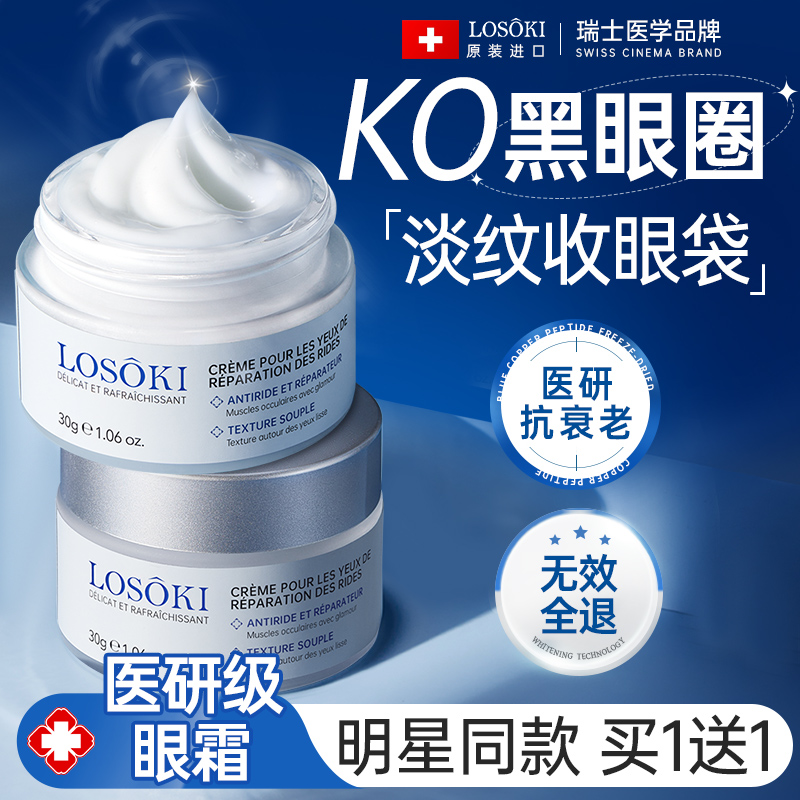 胖东莱断货王&进口眼霜热销第1名