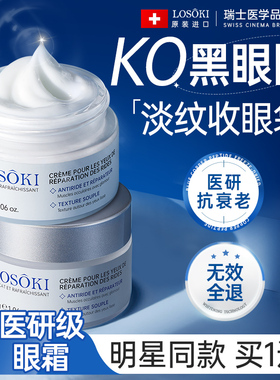 进口眼霜淡化眼圈细纹眼袋黑抗皱男女提拉紧致去除神器官方旗舰店