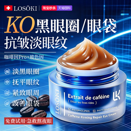 天猫榜单TOP⭐进口抗皱淡纹眼霜