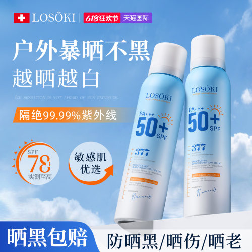 进口热销■夏季美白防晒喷雾