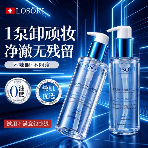 进口卸妆油温和深层清洁毛孔脸眼唇卸妆水液膏正品旗舰店官方品牌
