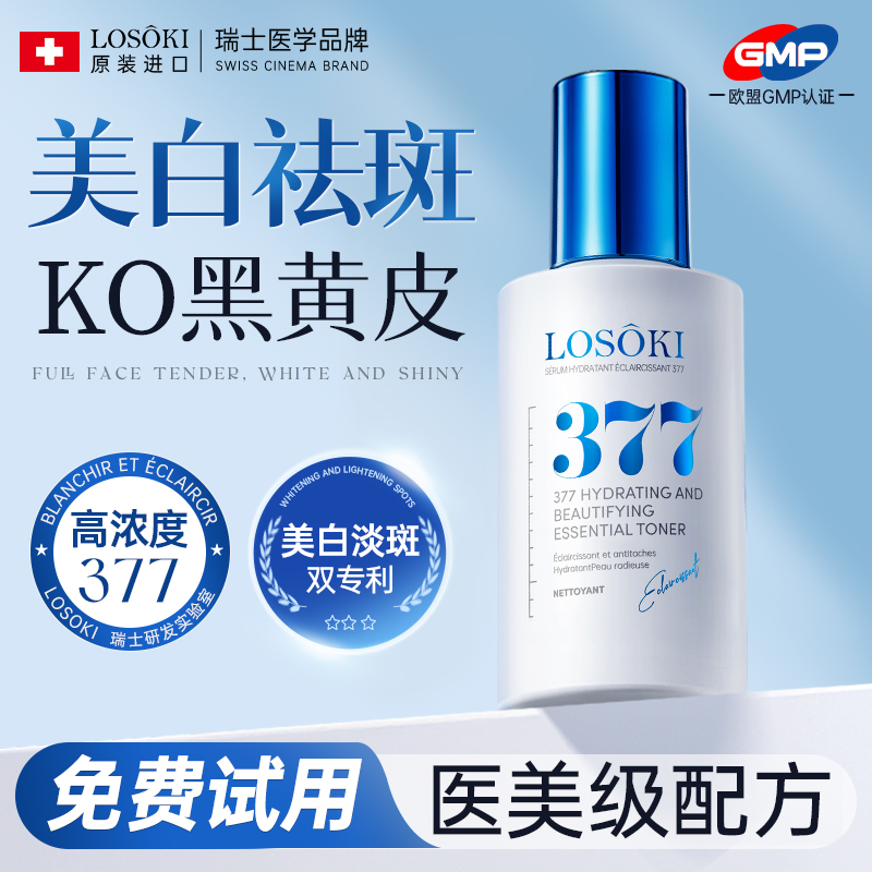 山姆&全网热销！进口377美白精华