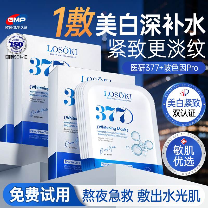 进口377美白补水面膜去黄暗沉气淡斑抗紧致皱衰老正品官方旗舰店,美容护肤/美体/精油,贴片面膜,淘宝优惠券,粉丝福利购,淘宝优惠卷