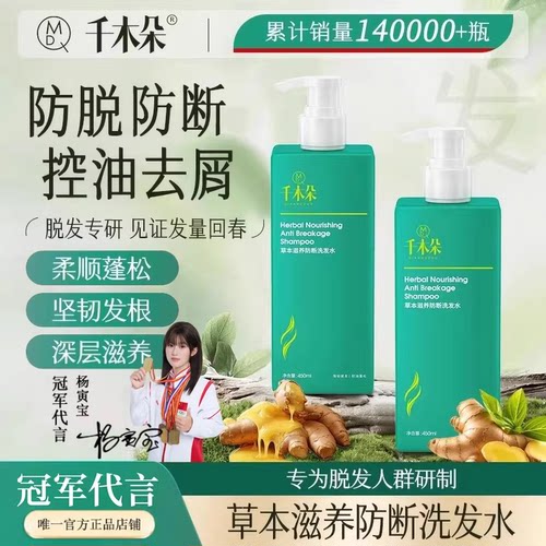 【天猫自营】千木朵防脱滋养黑发