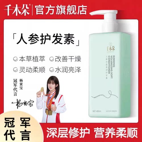 【体操冠军代言】千木朵护发素