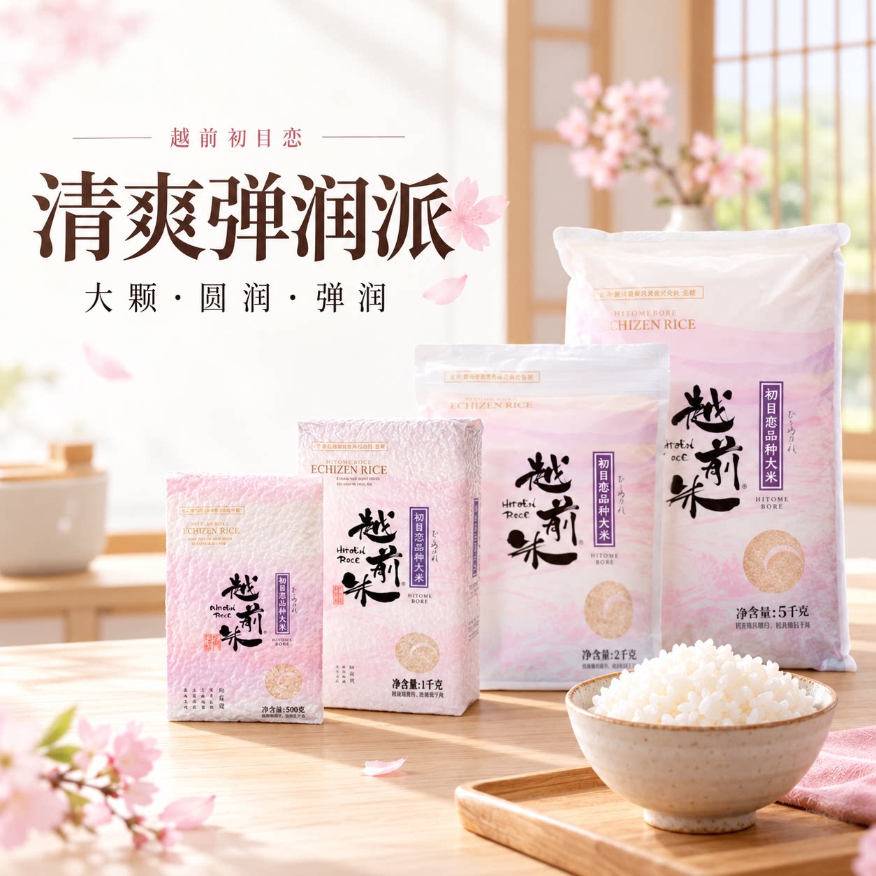 非日本进口越前 初目恋品种大米500g-5kg国产越前米粳米一级袋装