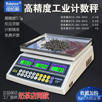 佰伦斯工业计数秤高精确计重计数