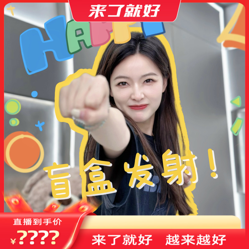 【来了就好】珍珠盲盒9