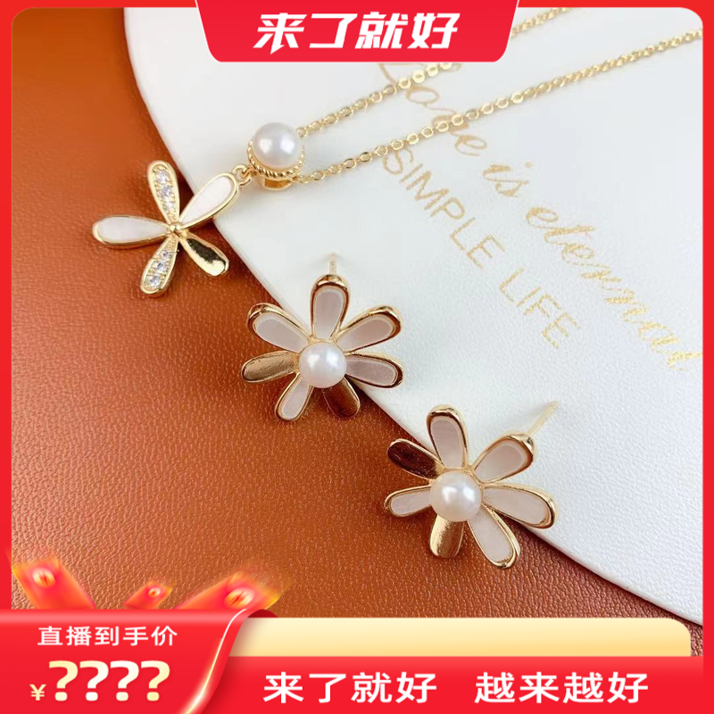 【来了就好】【Z2660】小雏菊珍珠套装