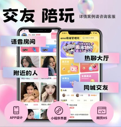 语音聊天陪玩交友软件开发APP比心电脑聊天室氧气TT点点砸蛋系统