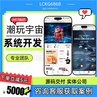 潮玩宇宙app开发系统定制大逃杀扭蛋兔多杀手模式小游戏软件定制