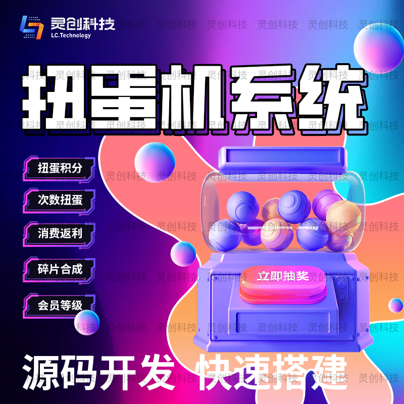 淘宝一番赏扭蛋机app小程序开发在线砸蛋抽奖系统APP源码定制搭建