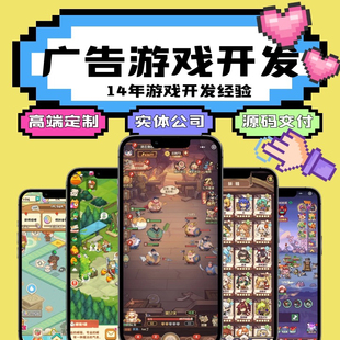 广告联盟游戏开发广告游戏小程序系统撸包游戏流量主app源码搭建