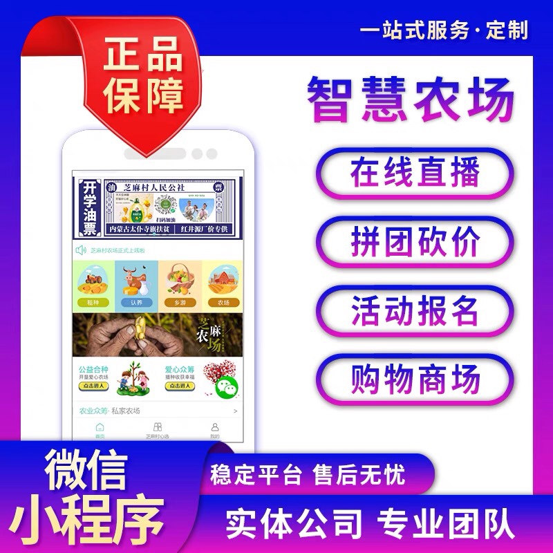 智慧农场共享农业认养可视化种植领养租地畜牧认养小程序APP开发