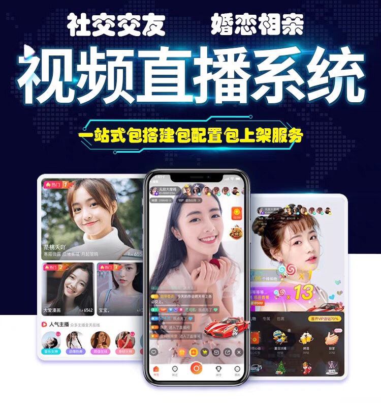 同城交友语音直播社交婚恋app源码一对一视频相亲约会定制开发