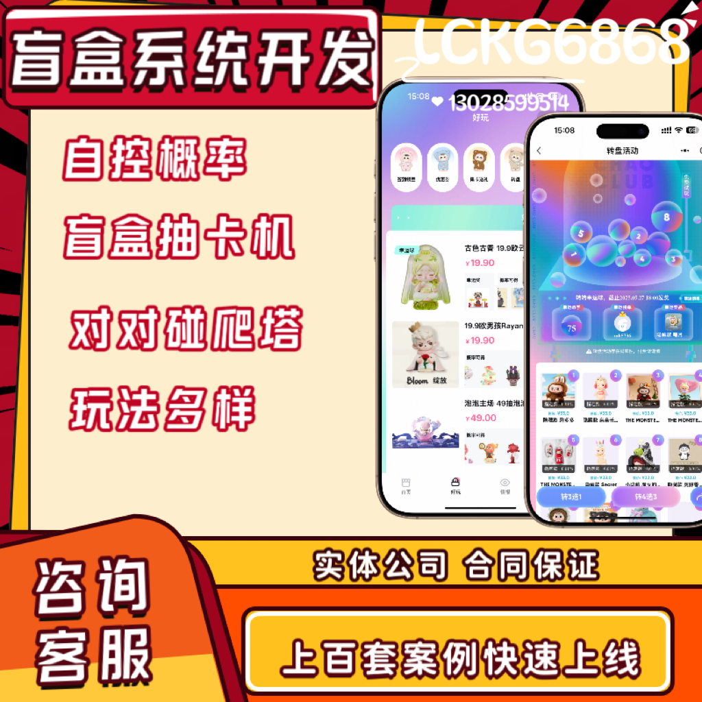 富贵盒机盲盒系统开发星梦小程序定制迪士尼抽盒机一番赏爬塔源码