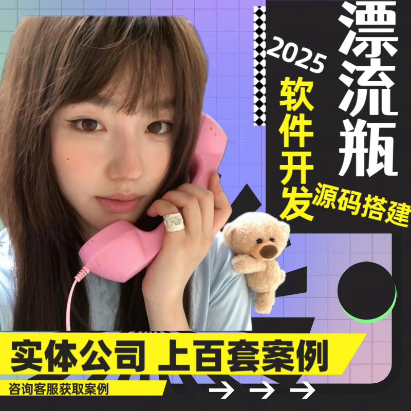 语音交友app系统开发在线交友语聊房抽奖系统语音厅漂流瓶源码