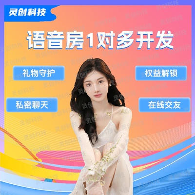 交友app开发一对一直播聊天社交软件语音陪玩相亲小程序系统源码