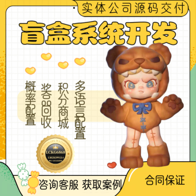 富贵盒机迪士尼抽盒机对对碰一番赏盲盒小程序系统定制源码开发