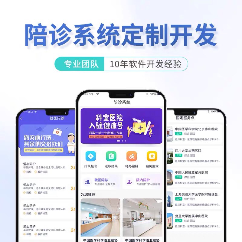 医疗陪诊小程序app开发优享陪诊线上预约陪诊挂号系统开发定制