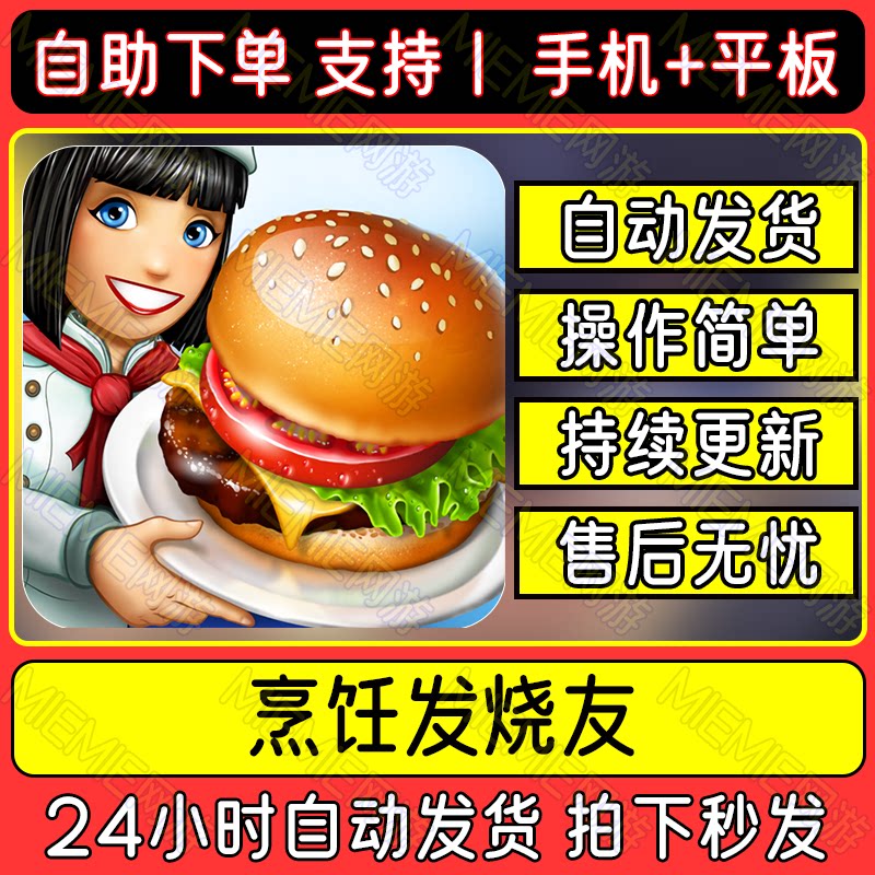 烹饪发烧友 国际服 手机版手游平板版美食游戏持续更新游戏教学