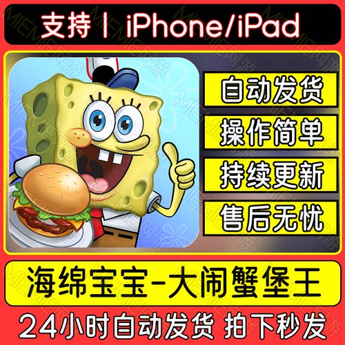 海绵宝宝大闹蟹堡王大挑战手游下载大战蟹堡王支持手机平板中文版