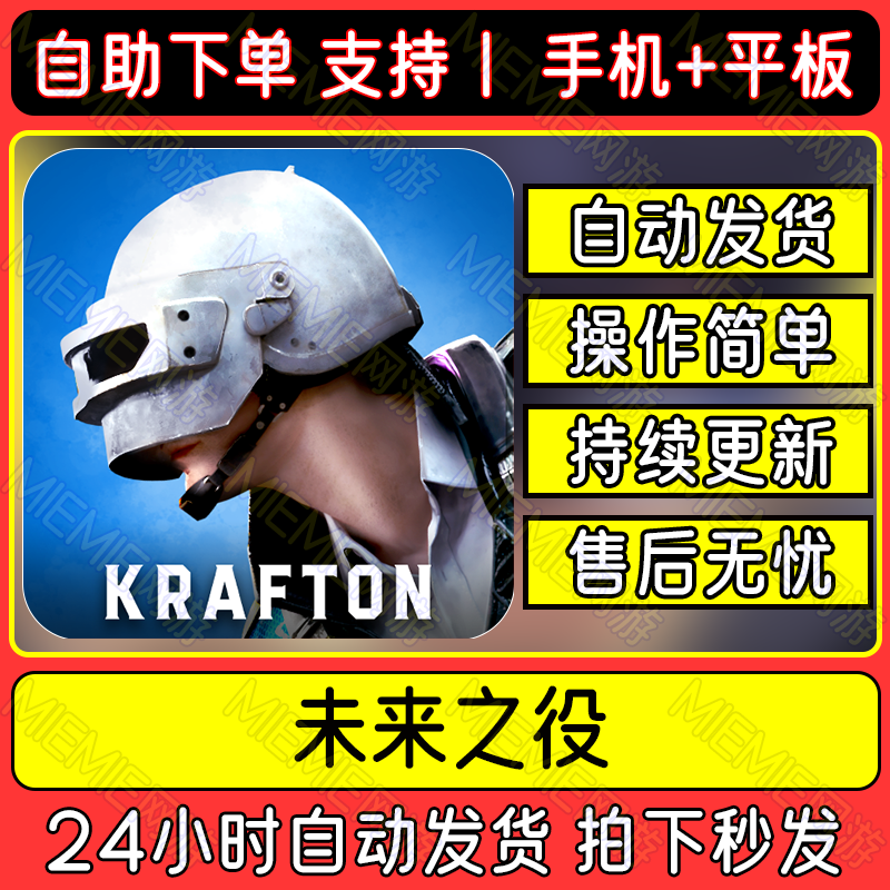 PUBG2绝地求生未来之役手游国际服中文手机平板下载教程