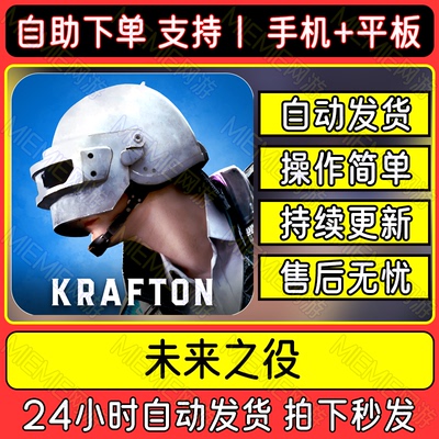 PUBG2绝地求生未来之役手游国际服中文手机平板下载教程