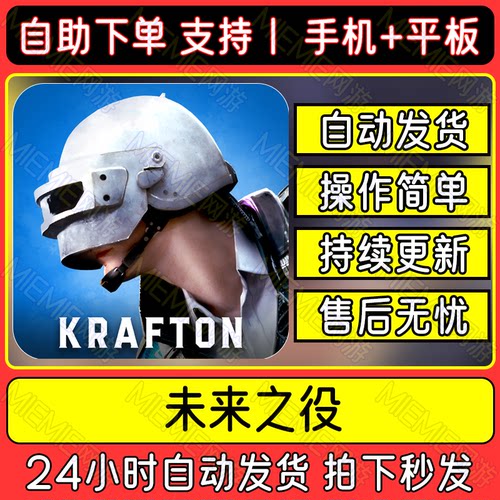 PUBG2绝地求生未来之役手游国际服中文手机平板下载教程