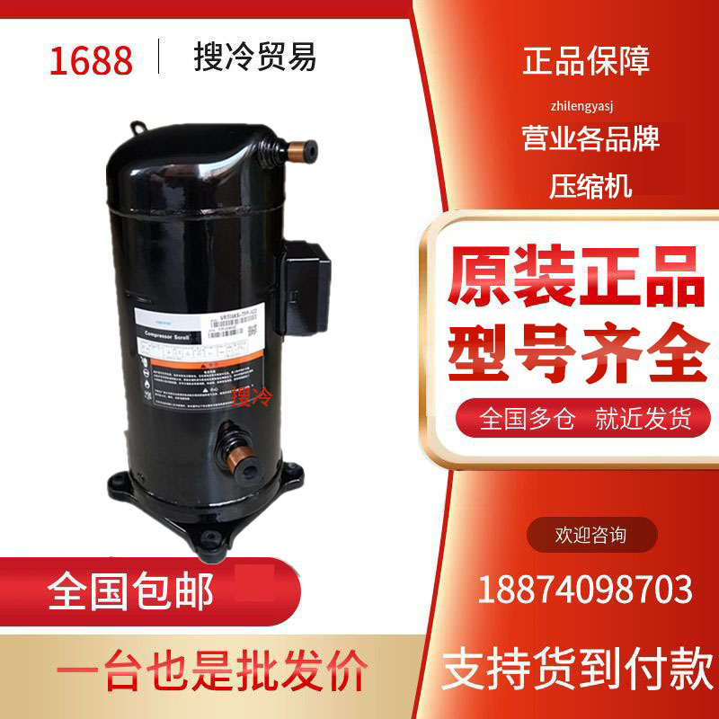 谷轮压缩机ZR160KC-TFD-522