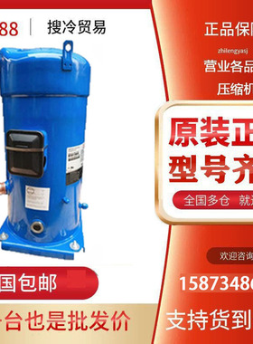 SM100S4VC SZ100S4VC原装全新丹佛斯百福马8匹冷水机组制冷压缩机