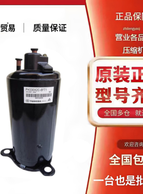 PH310G2C-4KU1 PH295M2CS-4MUH PH295X2CS-4KU3全新2P美芝压缩机