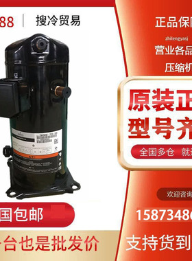 原装艾默生谷轮喷液涡旋压缩机ZF28KQE-TFD-5L1 螺口空调和冷冻用