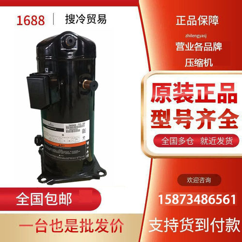 谷轮ZP122KCE-TFD-424压缩机