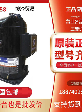 ZS75K4E-TWD-551 ZS76K4-TWD-551原装全新谷轮10匹低温进口压缩机