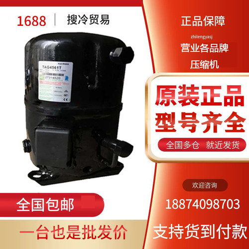 泰康TAG2522Z压缩机制冷